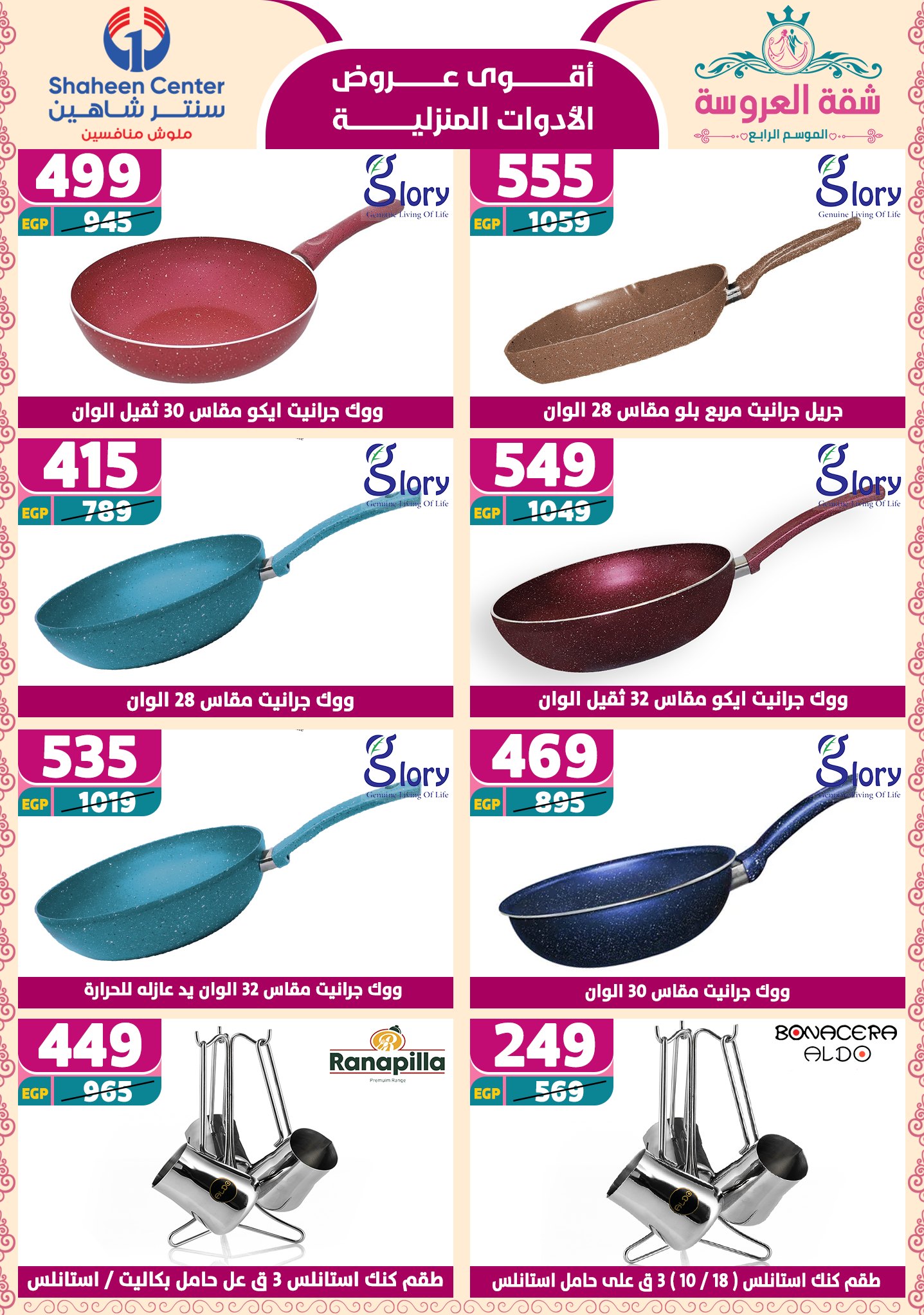 shaheen-center offers from 15may to 20may 2025 عروض سنتر شاهين من 15 مايو حتى 20 مايو 2025 صفحة رقم 29